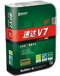 速达V7企业级ERP管理平台Pro商业版图片