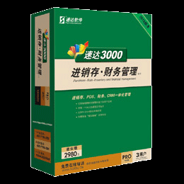 供应2013年最新版速达3000G-PRO商业版