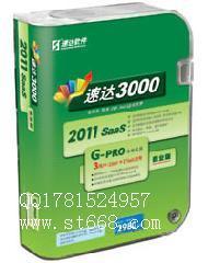 供应东莞道滘速达进销存速达3000速达软件维护