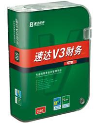 供应速达V3财务PRO版软件