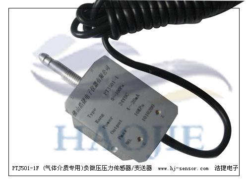 供應測風壓壓力傳感器供應商機風壓傳感器，微壓風壓傳感器