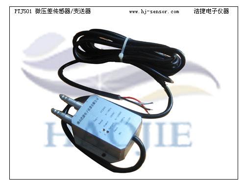 供應測風壓壓力傳感器供應商機風壓傳感器，微壓風壓傳感器