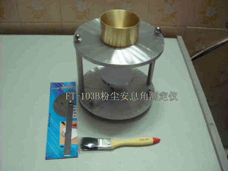 氟化鋁安息角測(cè)定儀/熱賣FT-104A 氧化鋁/氟化鋁安息角測(cè)定儀報(bào)價(jià)