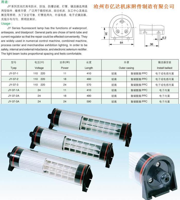 JY37系列机床防水荧光灯热销中图片