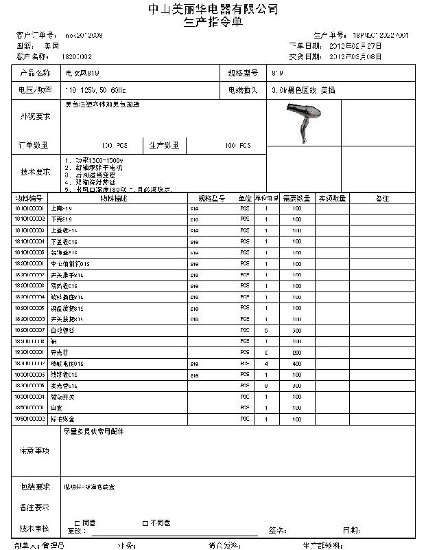 供應(yīng)信華小家電廠生產(chǎn)管理軟件