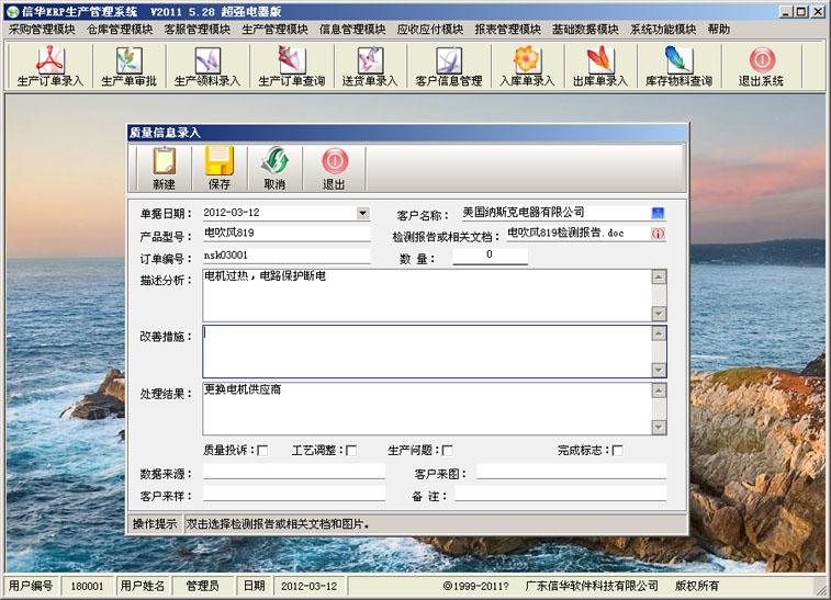 供應(yīng)信華小家電廠生產(chǎn)管理軟件