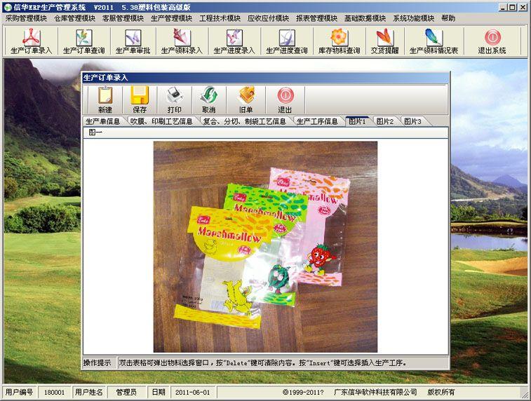 供應(yīng)塑料包裝生產(chǎn)ERP 塑料包裝生產(chǎn)管理系統(tǒng) 包裝袋生產(chǎn)管理軟件 信華塑料包裝生產(chǎn)管理軟件