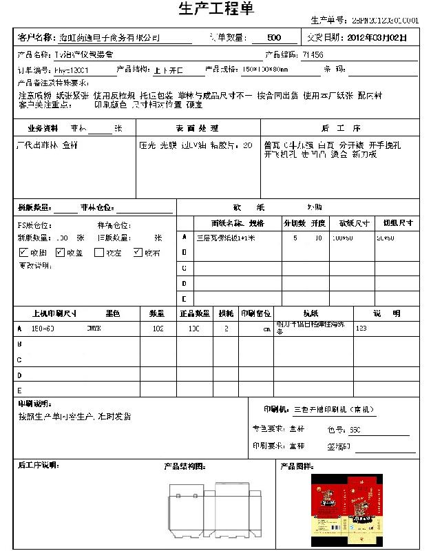 供應(yīng)《彩藝》彩盒/瓦楞紙箱包裝印刷管理軟件 彩藝彩盒/瓦楞紙箱包裝印刷管理軟