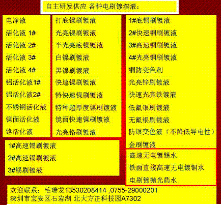 供應電刷鍍溶液深圳廣州東莞惠州珠海中山佛山廣西云南湖南長沙福建福州