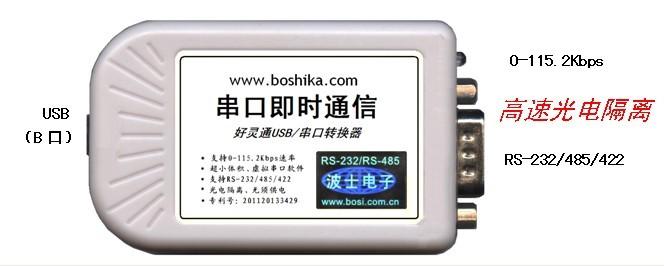 供应武汉波仕卡局域网串口即时通信USB/串口转