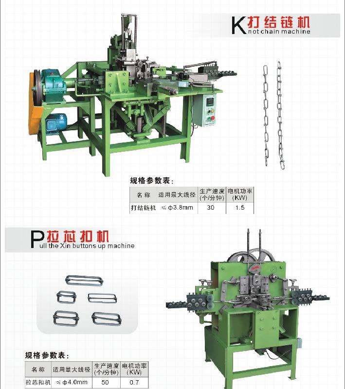 供应拉心扣机日字扣机针通扣机图片