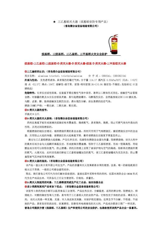 供應(yīng)深圳D類滅火器/東莞金屬滅火器