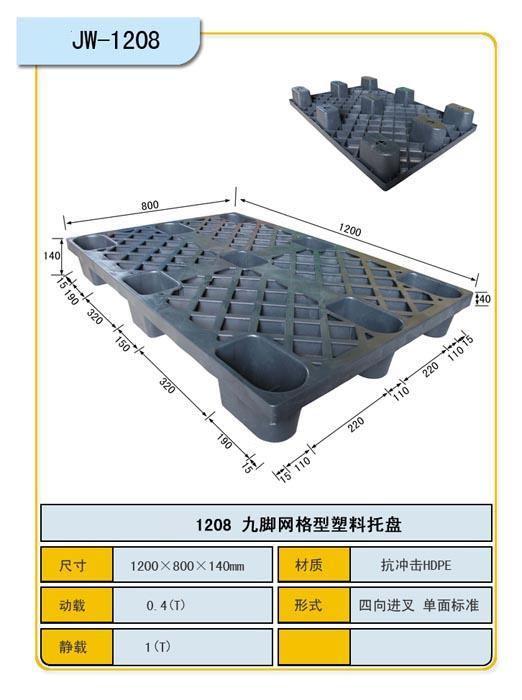 西安銷售塑料托盤西安托盤銷售中心九腳網(wǎng)格塑料托盤庫房墊倉板