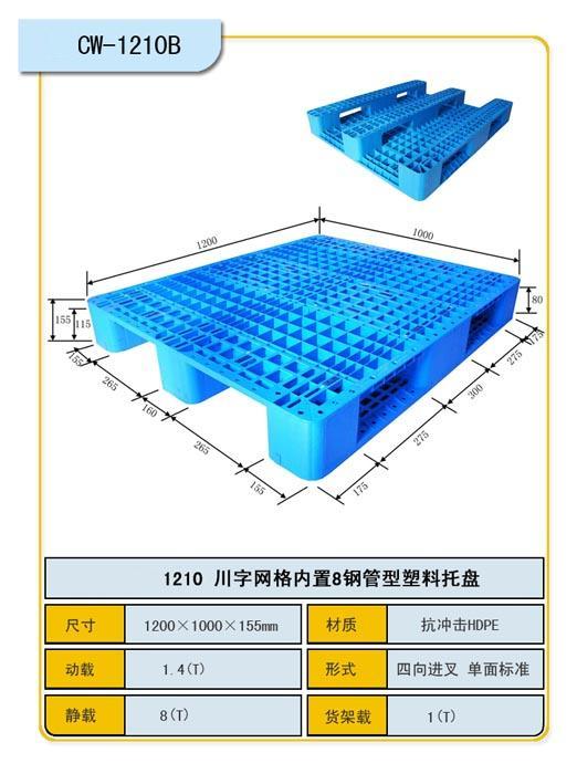 川字网格塑料托盘120155内8钢管图片