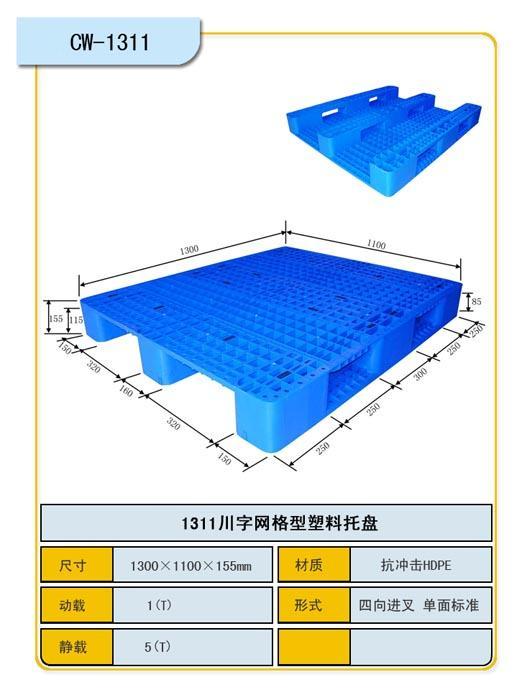 西安网格塑料托盘货架托盘供应川字网格塑料托盘1311