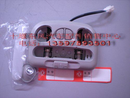 供應東風*卡車配件東風*前閱讀燈