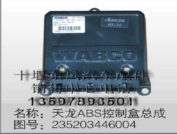 東風(fēng)天龍ABS控制盒總成圖片