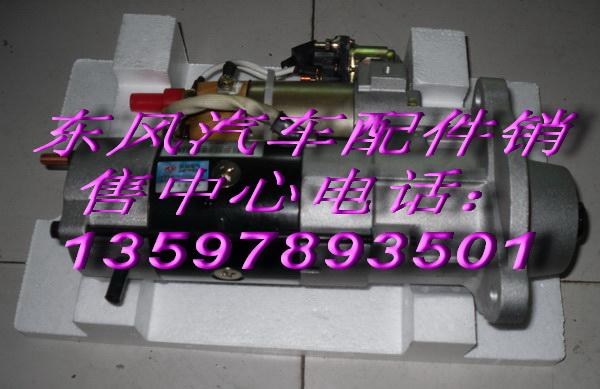 東風(fēng)雷諾發(fā)動機配件雷諾起動機銷售圖片