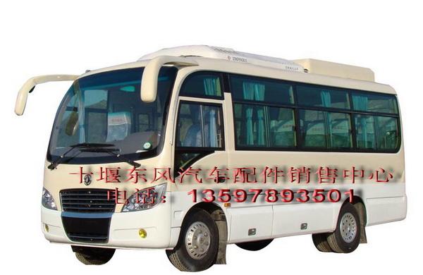 東風(fēng)超龍系列客車(chē)配件EQ6607圖片