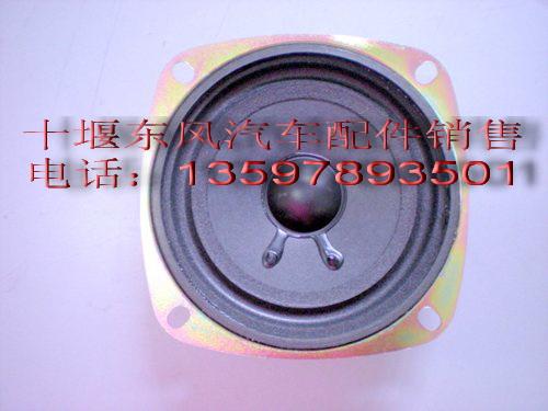 東風(fēng)天龍揚(yáng)聲器東風(fēng)天龍卡車配件圖片