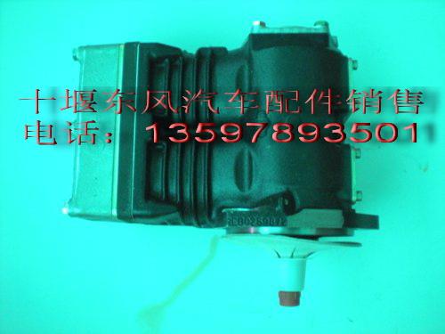 東風(fēng)天龍空氣壓縮機(jī)東風(fēng)天龍配件圖片