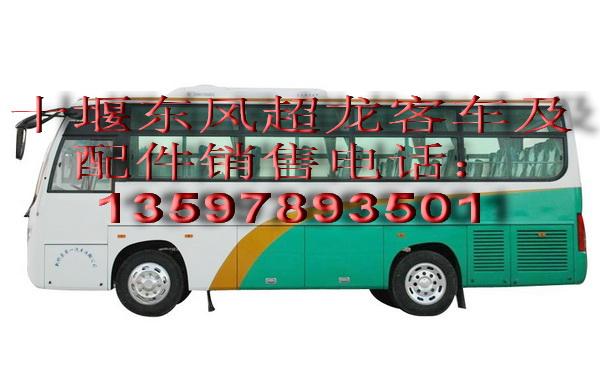 東風(fēng)超龍系列客車(chē)配件EQ6751圖片