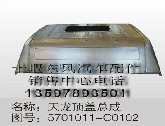 東風天龍頂蓋東風天龍配件銷售圖片