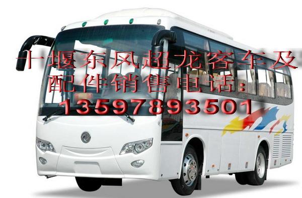 東風(fēng)超龍系列客車配件EQ6850圖片