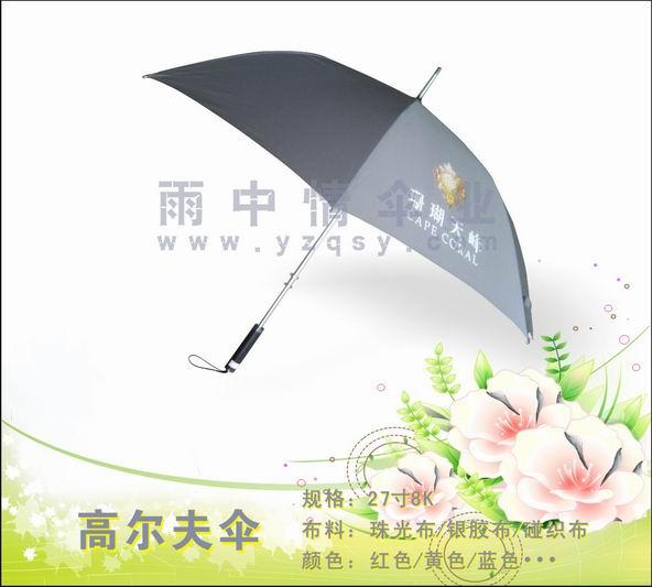 高尔夫伞球场雨伞广告伞供应高尔夫伞球场雨伞广告伞