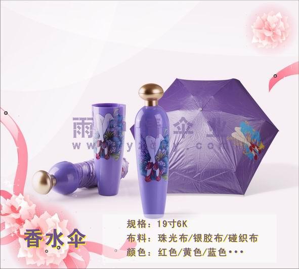 供应礼品伞香水伞化妆促销礼品伞图片