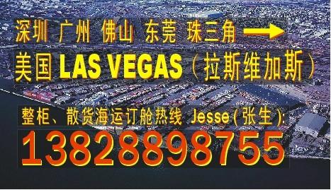 供应深圳 广州到美国拉斯维加斯LAS VEGAS国际海运船务代理公司图片