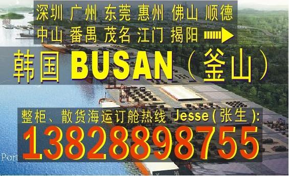 深圳到韩国釜山Busan的海运公司图片