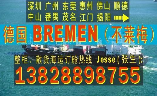 供应深圳广州东莞到德国BREMERHAVEN不莱梅哈芬的国际海运公司