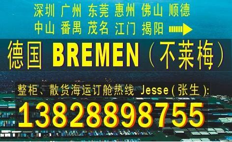 深圳广州到德国不莱梅海运物流公司图片