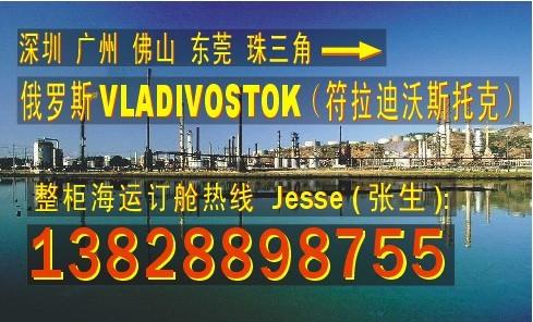 广东顺德 佛山到俄罗斯海参崴VLADIVOSTOK的国际海运公司图片