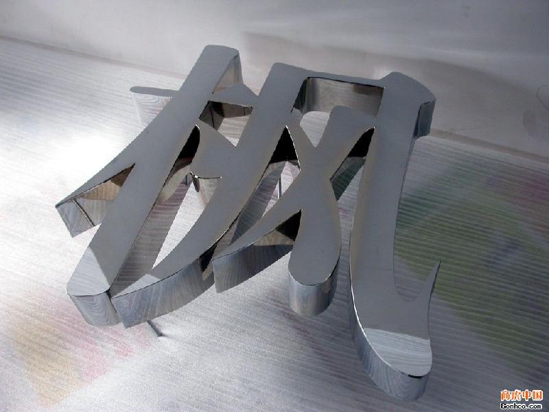 供應天津塘沽不銹鋼字不銹鋼發(fā)光字生產(chǎn)