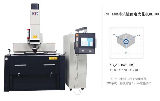 供应电火花成型机HE1300CNC