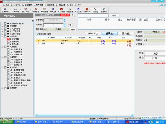 河南省监狱生卫大帐管理系统图片