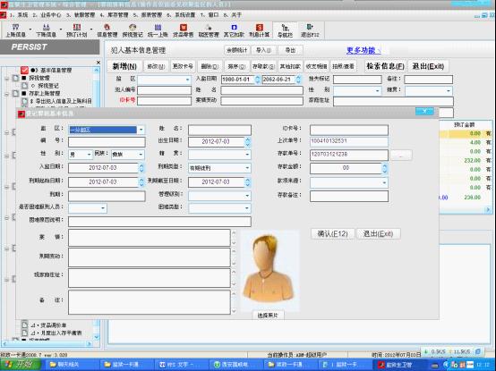 内蒙古监狱生卫大帐管理系统图片