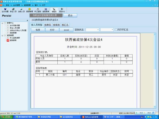 西宁市通道型会议签到系统图片