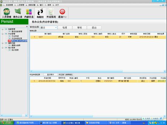 兰州市RFID部队出入营门管理系统图片