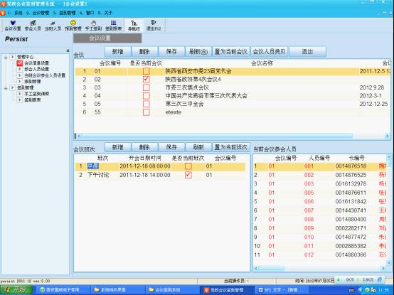 供應(yīng)烏魯木齊開放式近距離會議簽到系統(tǒng)