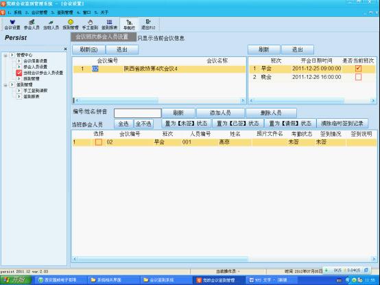 供應(yīng)武漢開放式政協(xié)會(huì)會(huì)議簽到系統(tǒng)，銷售會(huì)議簽到系統(tǒng)，會(huì)議簽到系統(tǒng)企業(yè)
