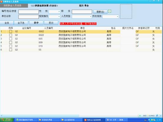 供應(yīng)武漢開放式政協(xié)會(huì)會(huì)議簽到系統(tǒng)，銷售會(huì)議簽到系統(tǒng)，會(huì)議簽到系統(tǒng)企業(yè)