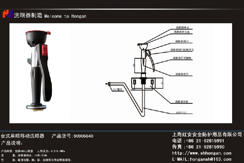 供应90906640台式单眼移动洗眼器图片