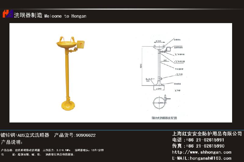 供应90906640台式单眼移动洗眼器3