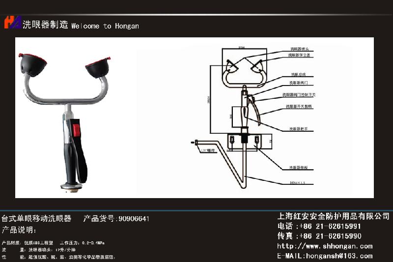 上海市90906640台式单眼移动洗眼器3厂家