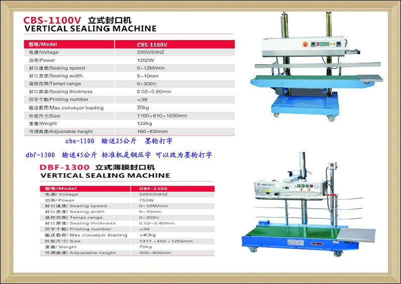 供应大型立式CBS-1100连续封口机械
