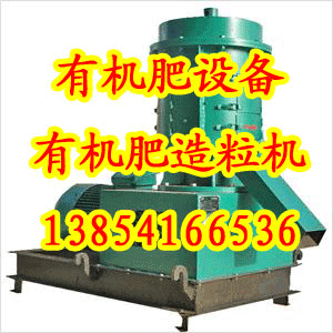 供應(yīng)有機(jī)肥造粒設(shè)備肥料顆粒機(jī)，肥料機(jī)械，有機(jī)肥制粒機(jī)，肥料造粒機(jī)