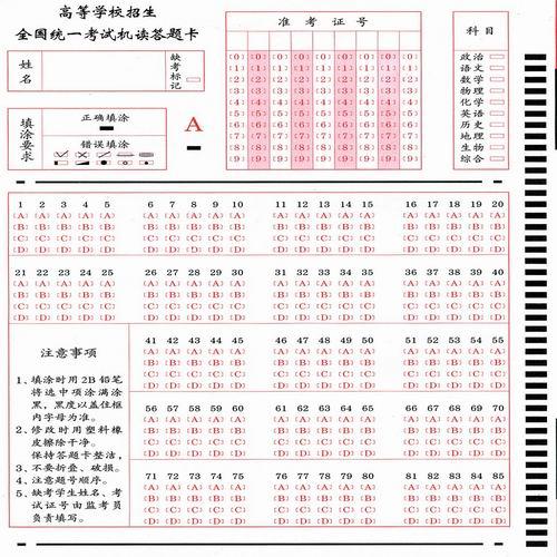 供應(yīng)全國統(tǒng)一高考85題答題卡　85題高考答題卡